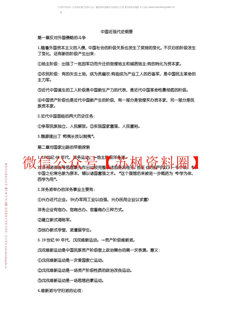 中国近现代史